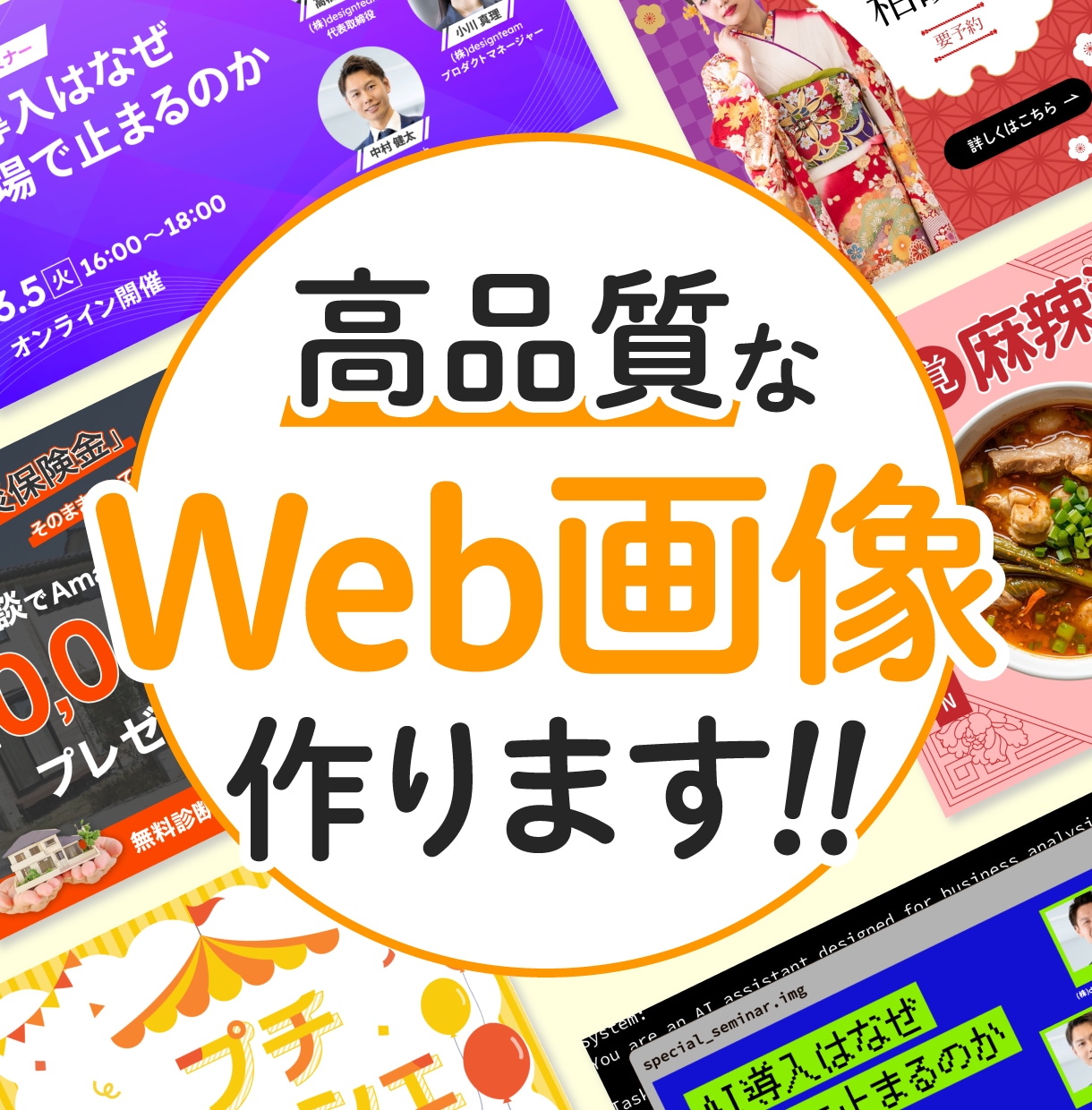 高クオリティなバナーやWeb画像を作ります キャンペーン・プロモーション系デザインならお任せを！ イメージ1