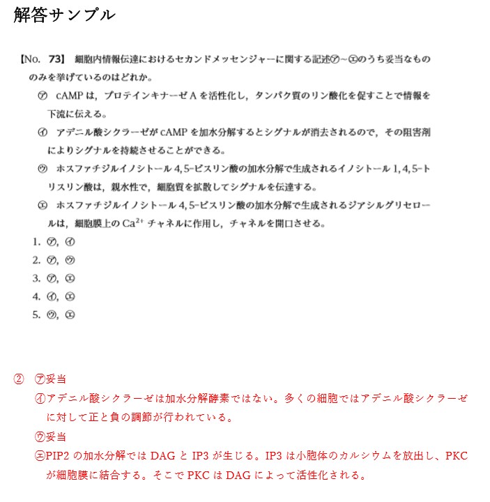国家総合職化学生物薬学 専門択一解答解説作成します 国家総合職　化学・生物・薬学区分現役合格者が答えます。 イメージ2