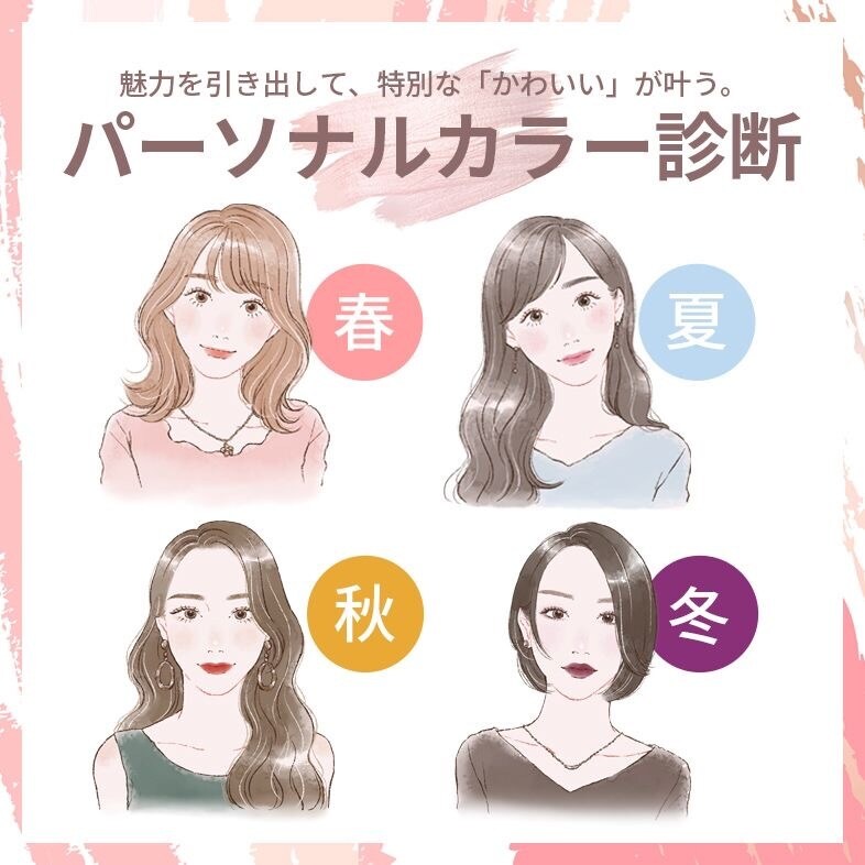 あなたの魅力を最大限に引き出す♡カラー診断承ります パーソナルカラーで叶う垢抜け美人♡ イメージ1