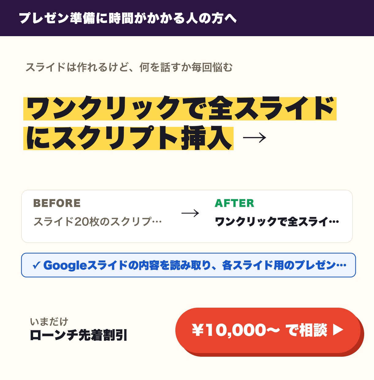 プレゼンスクリプトを代行します ワンクリックで全スライドにスクリプト挿入 → イメージ1
