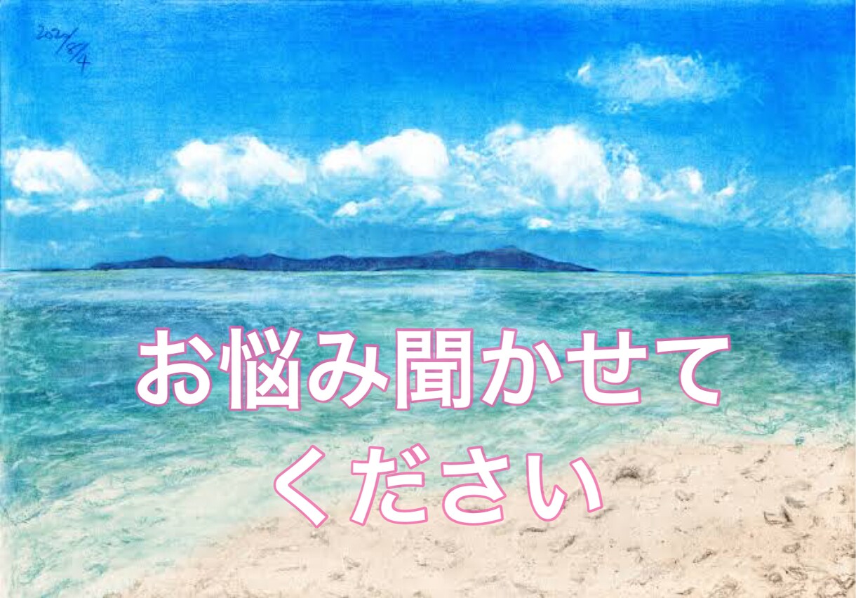 女性限定！恋愛相談聞いちゃいます あの人の本当の気持ちが知りたい、、お話聞かせてくだい！ イメージ1