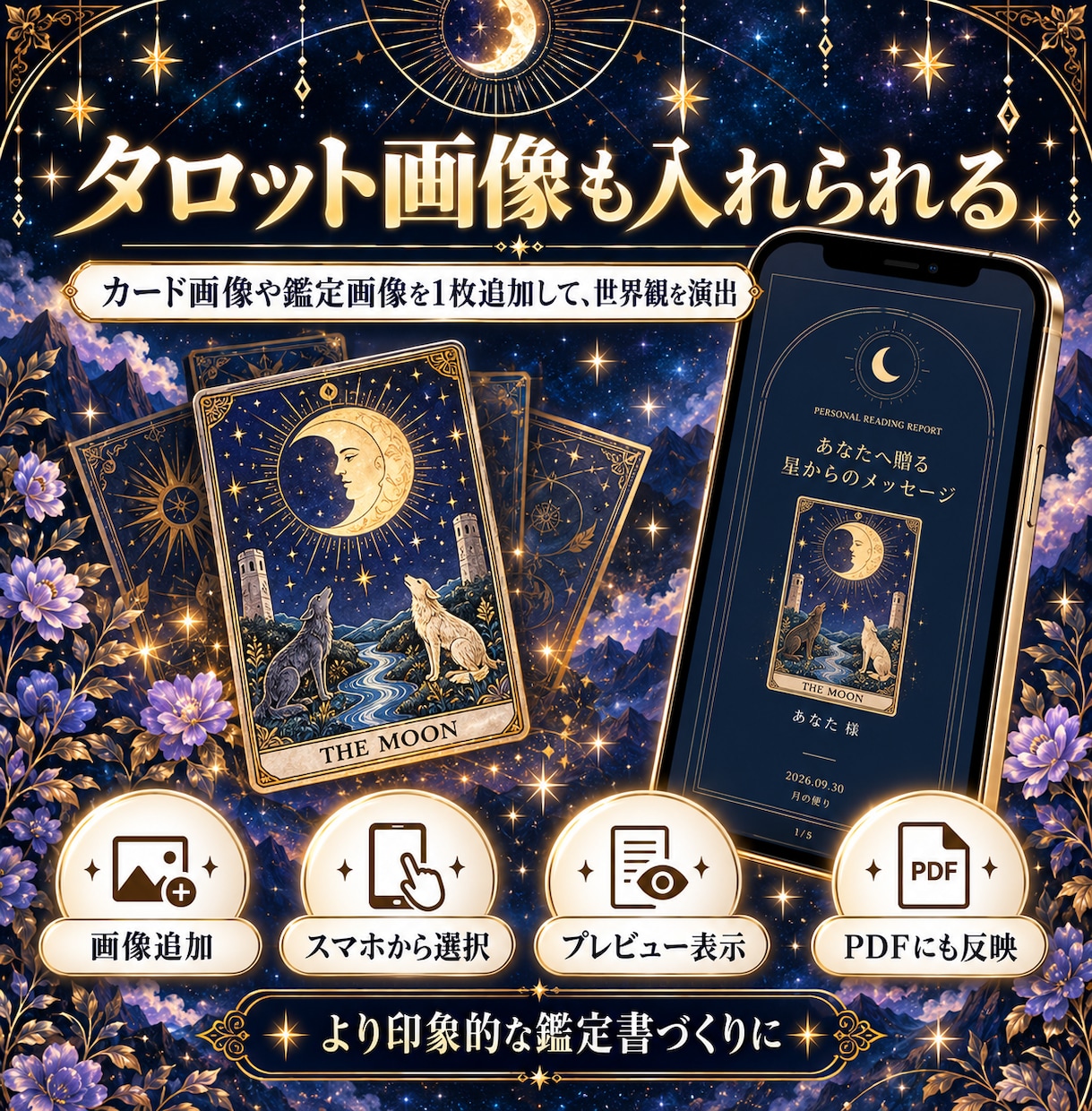 占い師様用、スマホで豪華な占い鑑定書を作成できます 文章を入れてデザインを選ぶだけ！高級感あるPDF鑑定書が完成 イメージ8