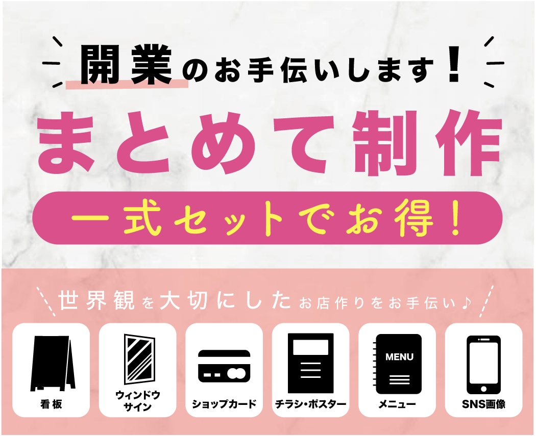 開業デザインまとめてサポートします 看板・ショップカード・名刺など開業ツール一式対応します イメージ1