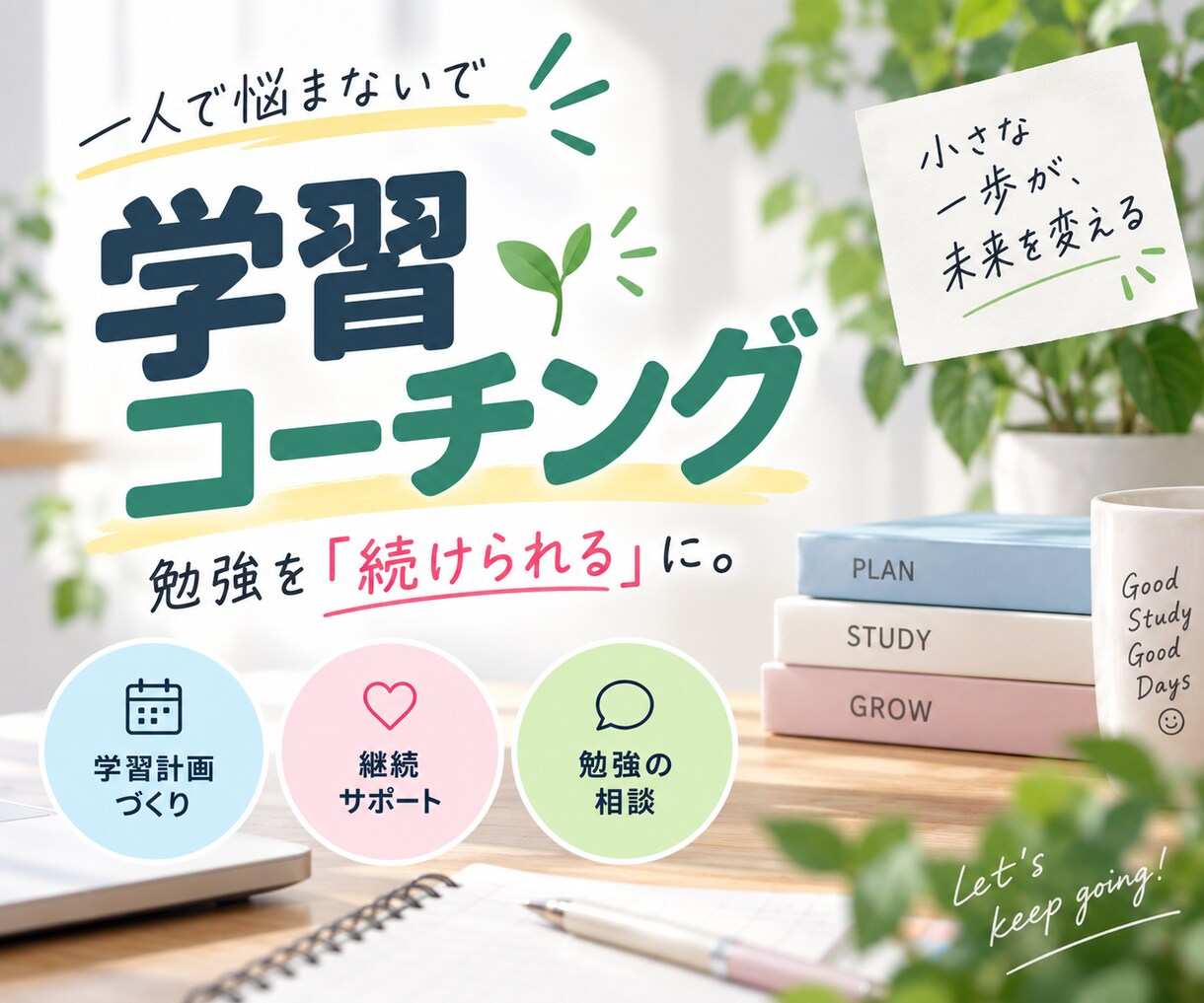 勉強が続く学習コーチングをします 30分学習コーチング【リピーター様専用】 イメージ1