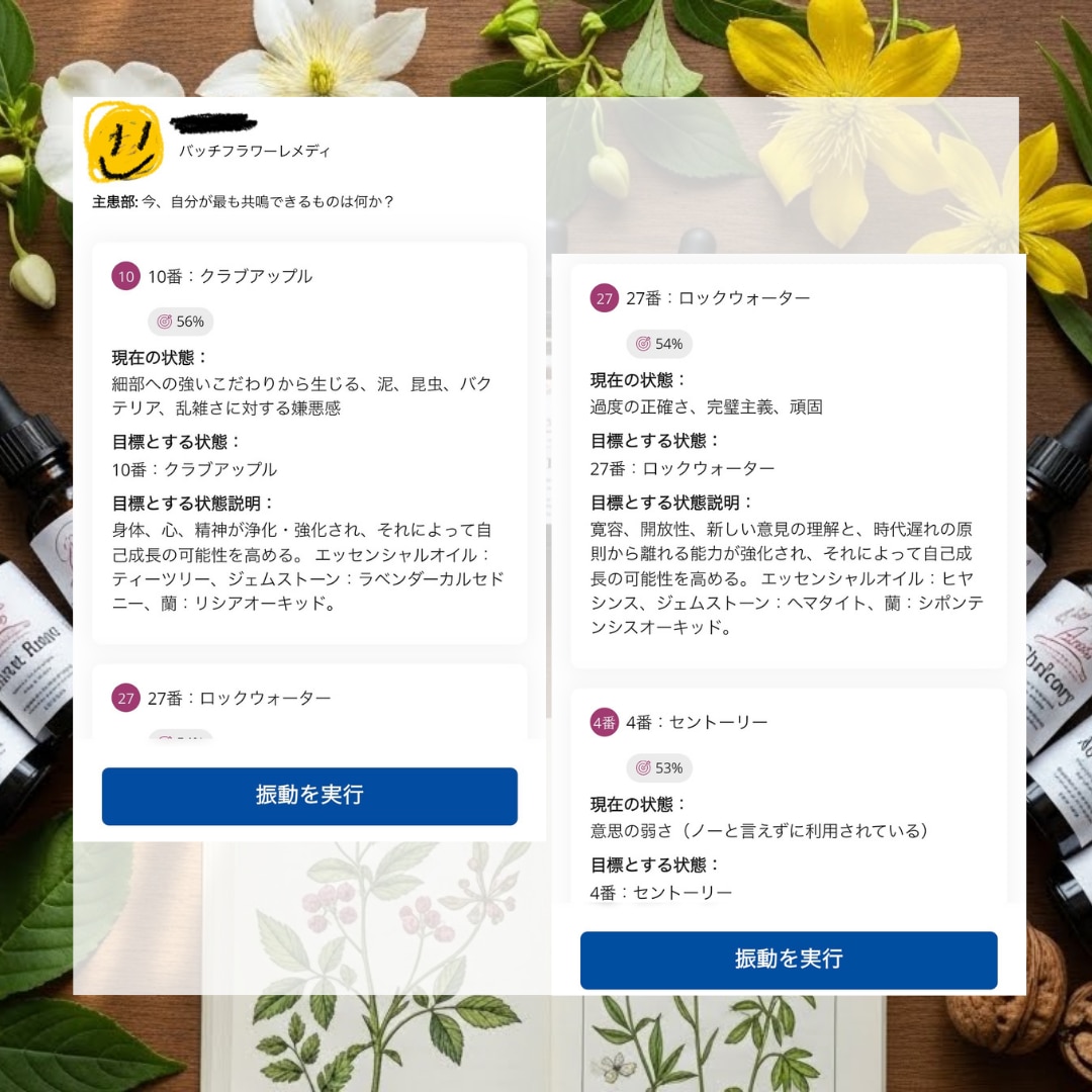 ヒーリーで波動調整します バッチフラワーの波動で感情の解放 イメージ5