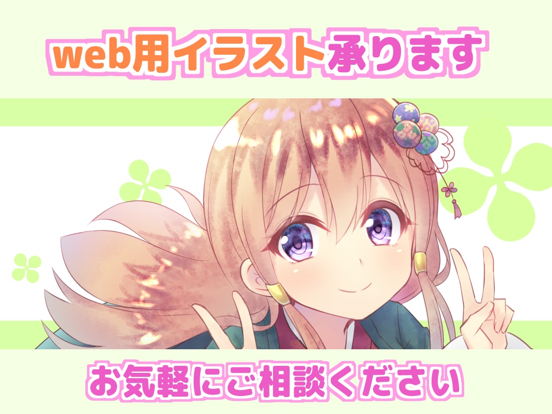 webで使えるイラスト全般描きます アイコン、ヘッダー、サムネイルなどにどうぞ！ イメージ1