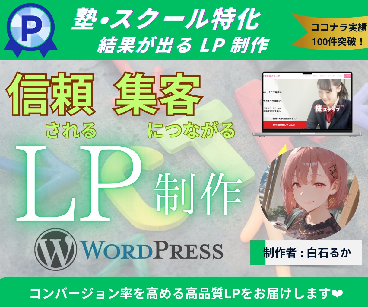 生徒・保護者に選ばれる塾・スクールLP制作します 信頼感とわかりやすさで、入会へのハードルを下げるページ構成 イメージ1