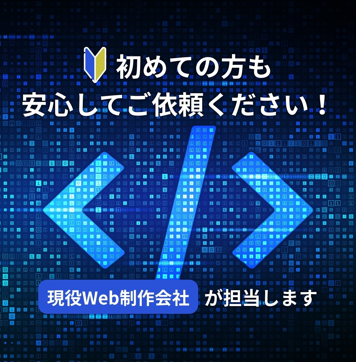 制作会社が対応！ホームページ修正・改善承ります プロの制作会社だからこそできる、確かな品質 イメージ2