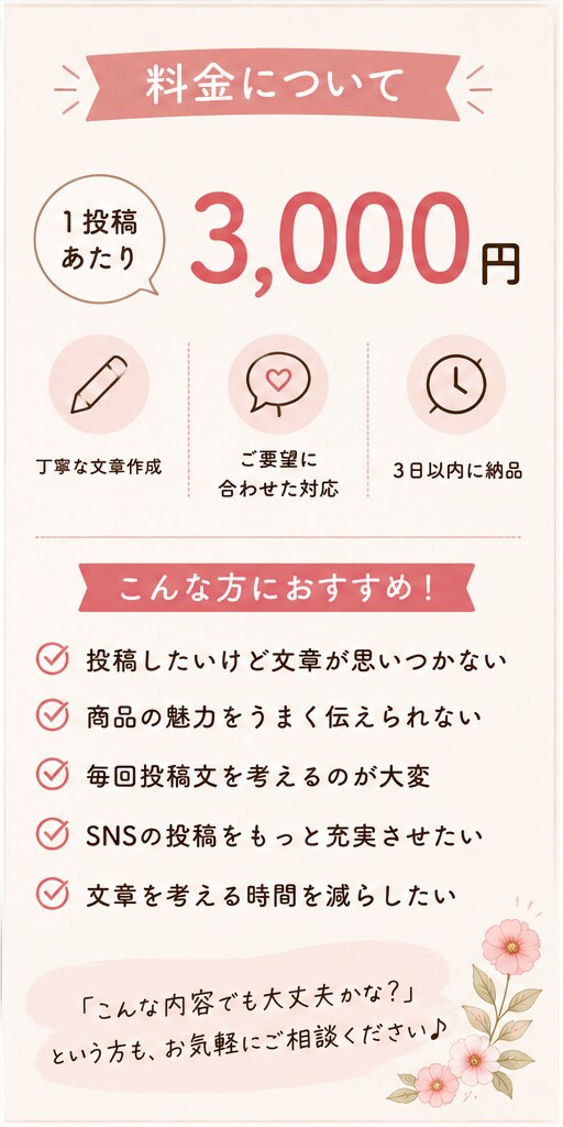 Instagramの投稿文を作成しますます 伝わるSNS投稿文を丁寧に作成します イメージ3