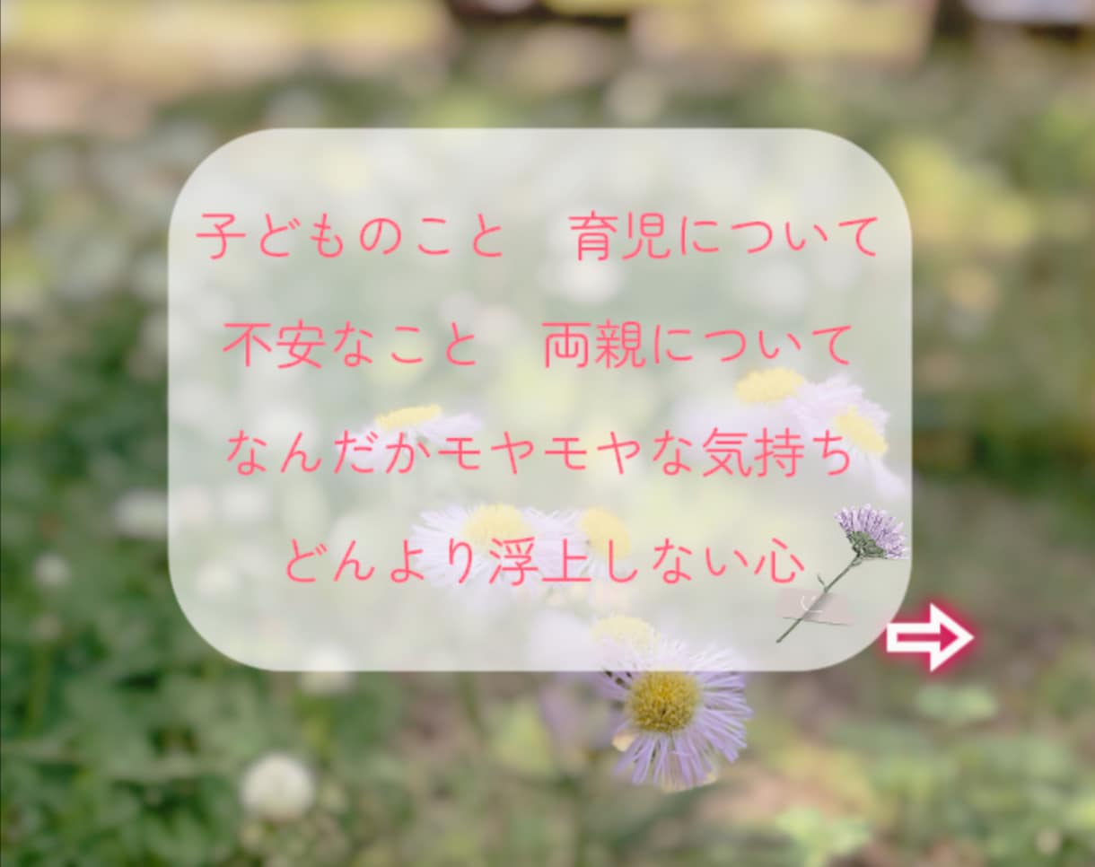 心のモヤモヤどんより浮上しない気持ち聴きます 些細なことでもなんでも大丈夫です。ワンコインでお気軽にどうぞ イメージ2
