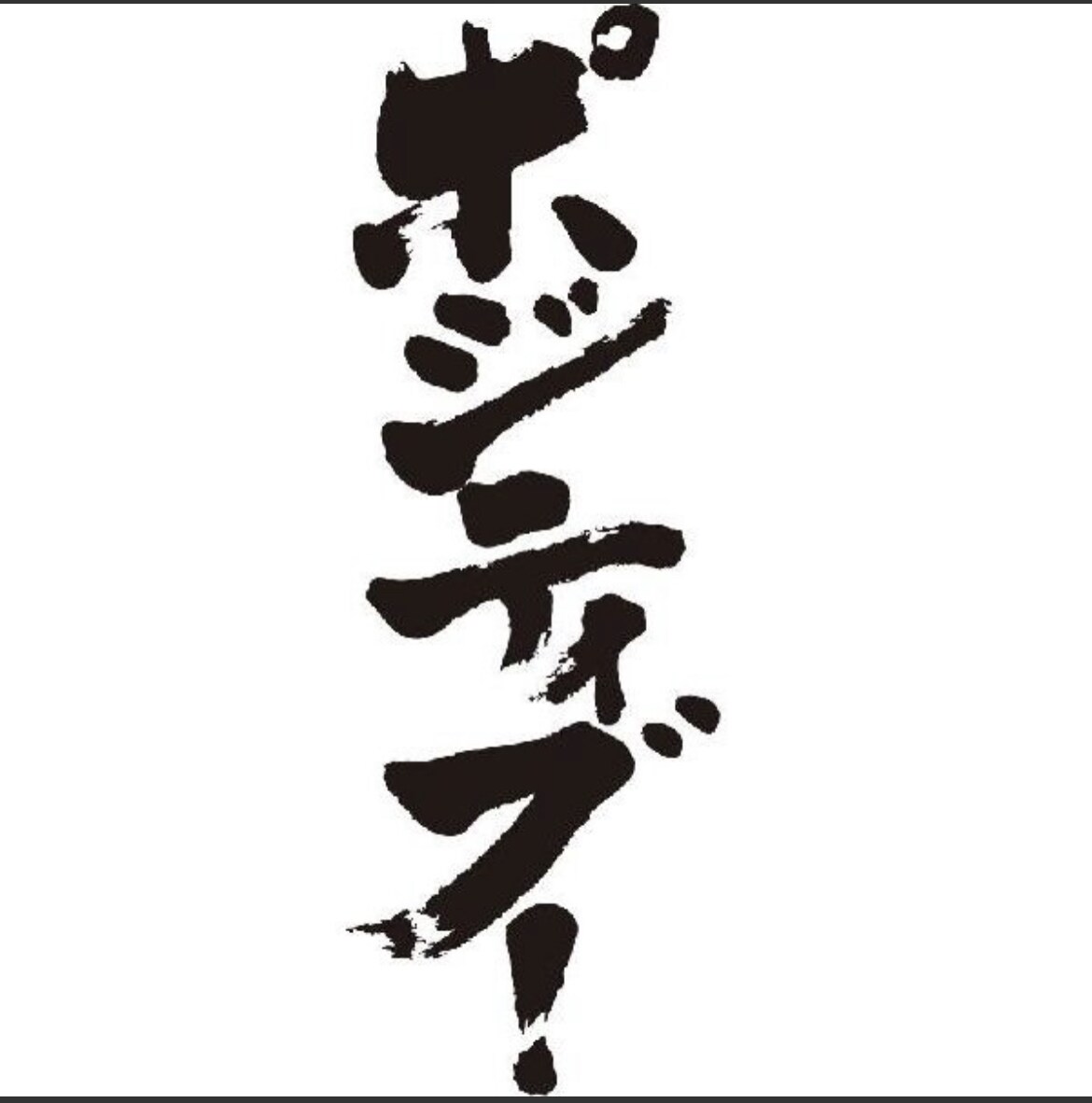 才能がないと思ってる方の人生の勝ち方教えます あなたの人間関係・人生を良くするお手伝い僕にさせてください！ イメージ2