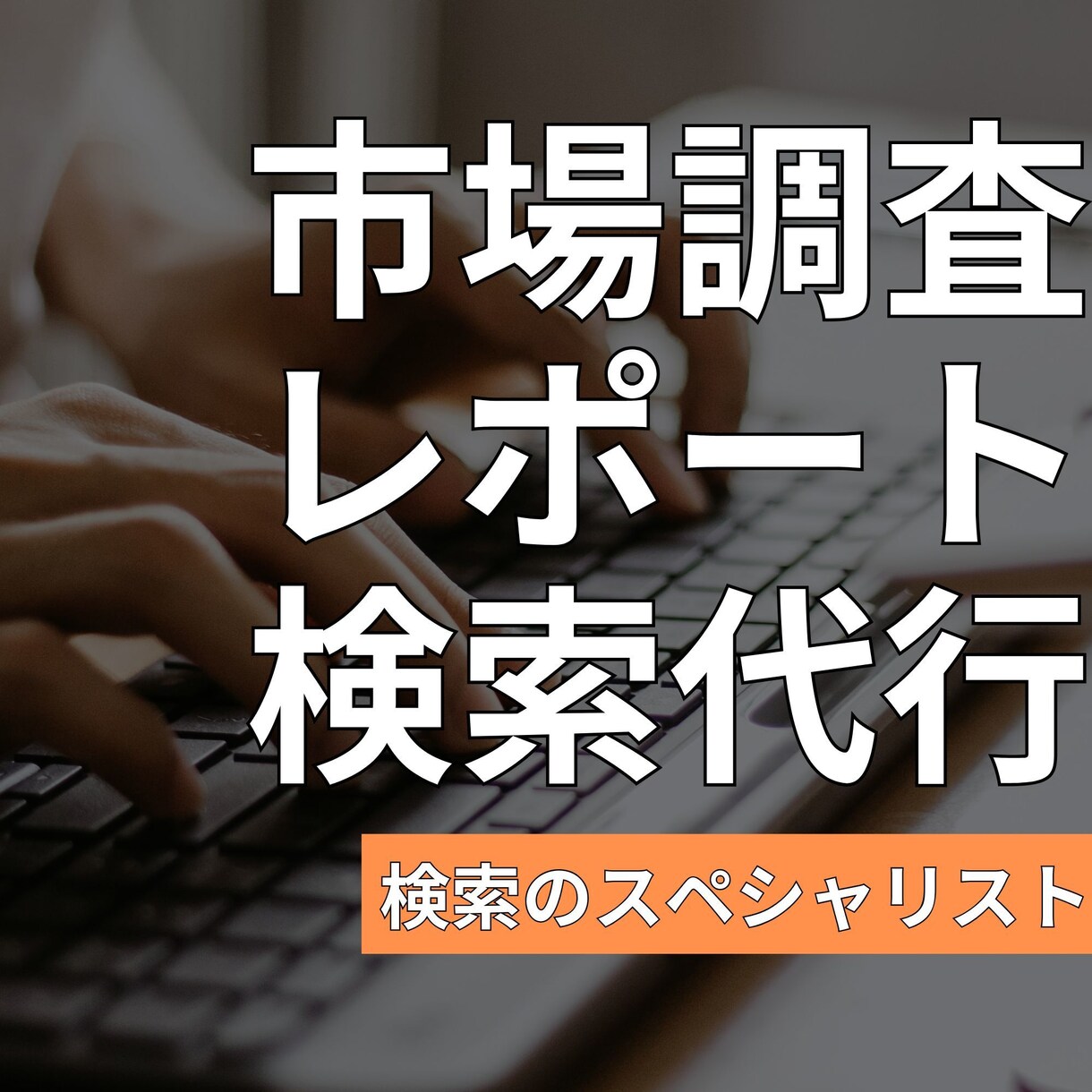 世界トップクラスの市場調査レポートを見つけます トップレベルの情報源で、超有料級情報を収集できます。 イメージ1