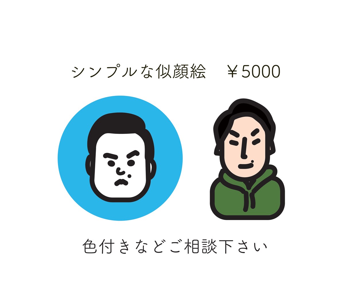 シンプルな似顔絵描きます 雰囲気的にかわいいことを優先しています イメージ3