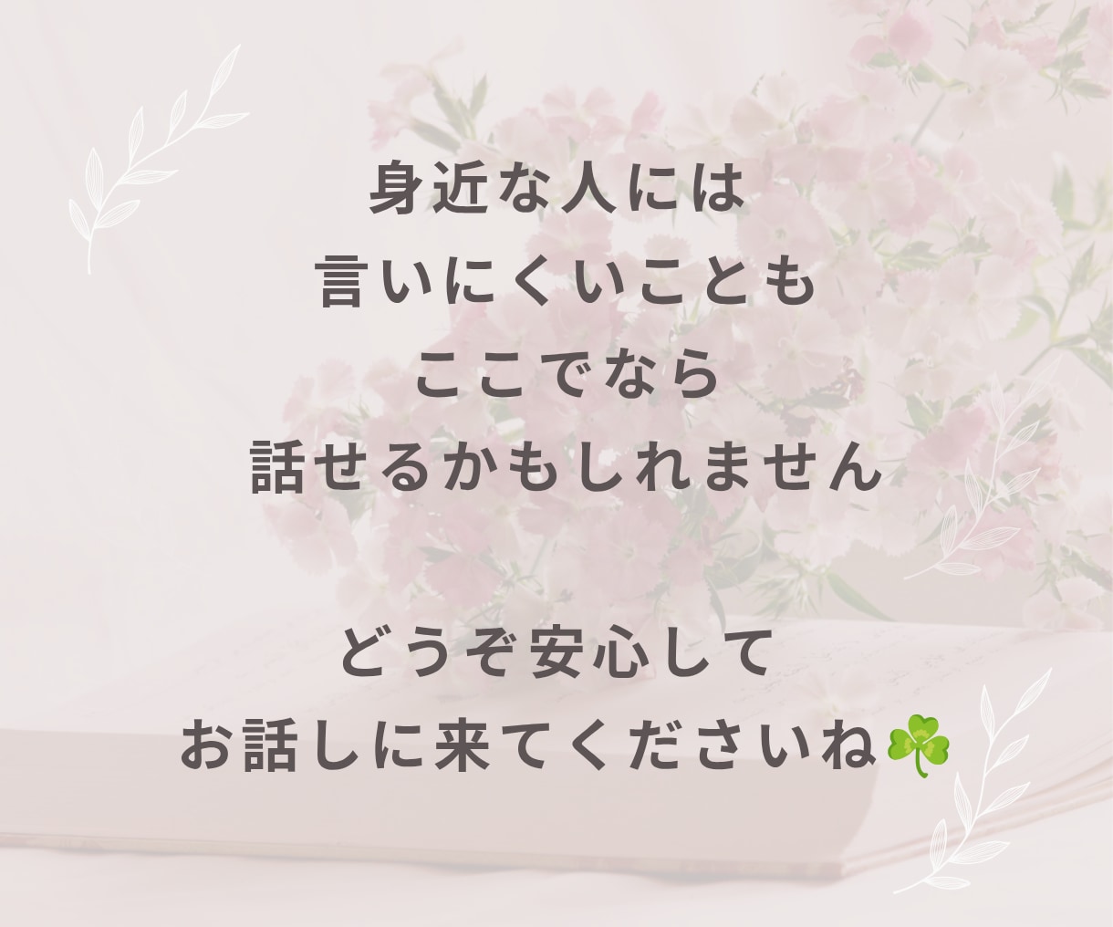 子育てに悩む一人で頑張るママの話、聞きます 子育ての悩み・育児疲れ・反抗期・しつけ・イライラ・不安 イメージ9