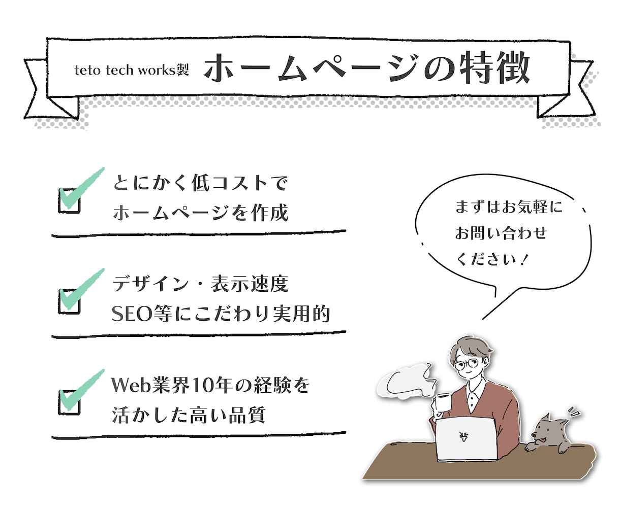 格安でシンプルなホームページを作成します Web業界・ネットショップ業界での10年の経験を活かします イメージ2