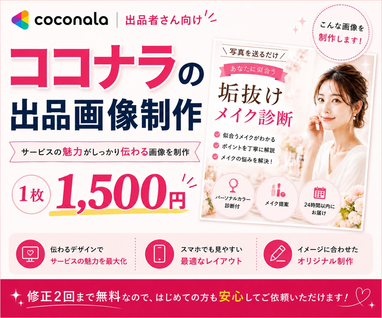 ココナラの出品画像を1枚制作します あなたのサービスが伝わる出品画像を制作します イメージ1