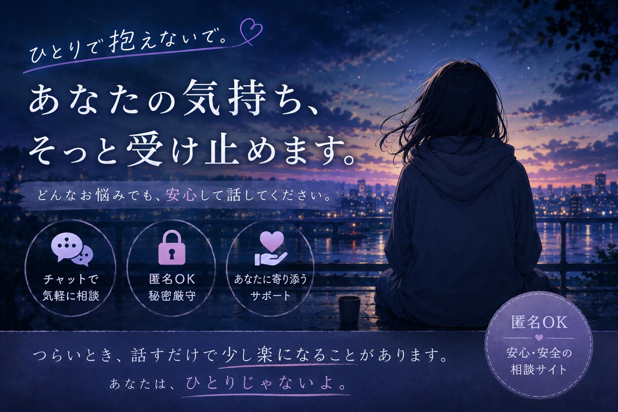 少しでも聞きます 気軽になんでもいいので人に話せないような小さい事でもok イメージ1