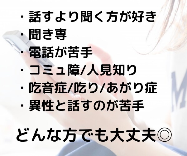 話すより聞く方が好き！関西人がフリートークします 無口/コミュ障/吃音症でも人と関わりたい！声が聞きたい！ イメージ2