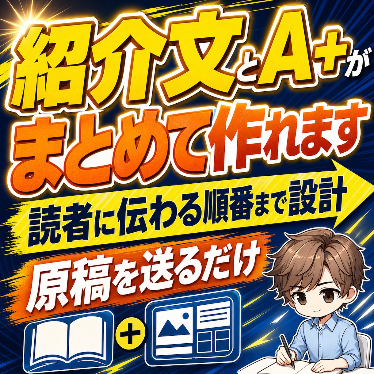 Kindleの商品紹介文とA+構成を作ります 読者が自分向けの本か判断できるページに整えます イメージ1