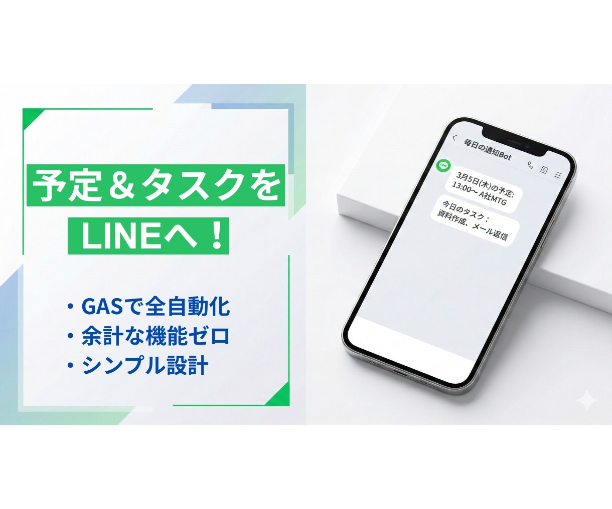 超シンプル！予定＆タスクをLINEに自動通知します 朝の確認作業を自動化。ITが苦手な方でも迷わず使えます！ イメージ1