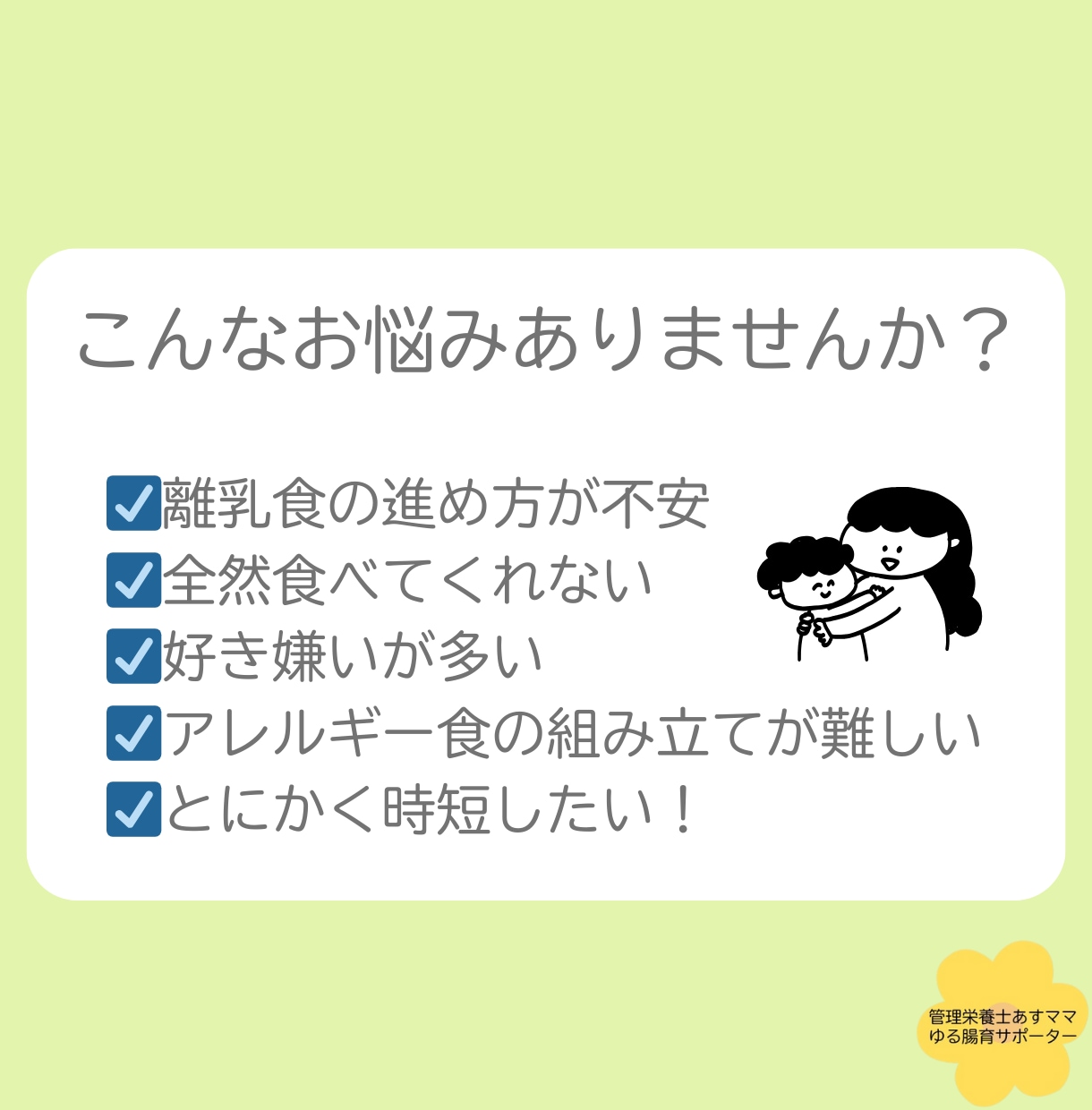 お子さまに合った離乳食の進め方を一緒に考えます 30分で不安を軽くする＊離乳食の電話サポート イメージ2