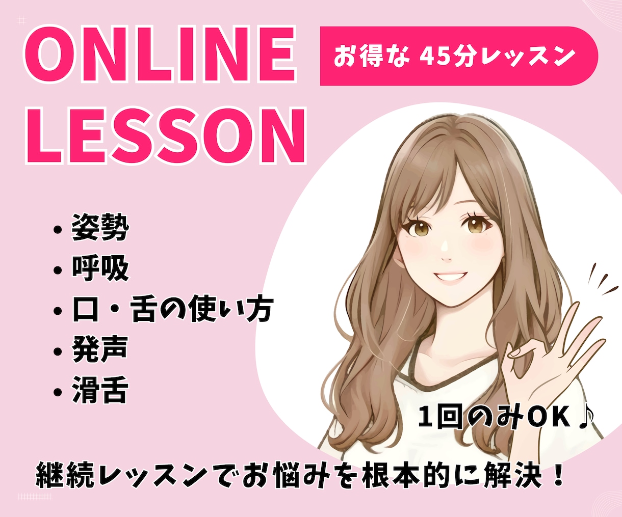 45分集中レッスン！声や話し方特化レッスンします 声に悩む全ての人へ☆1回だけでもしっかり変化を感じます＾＾ イメージ1