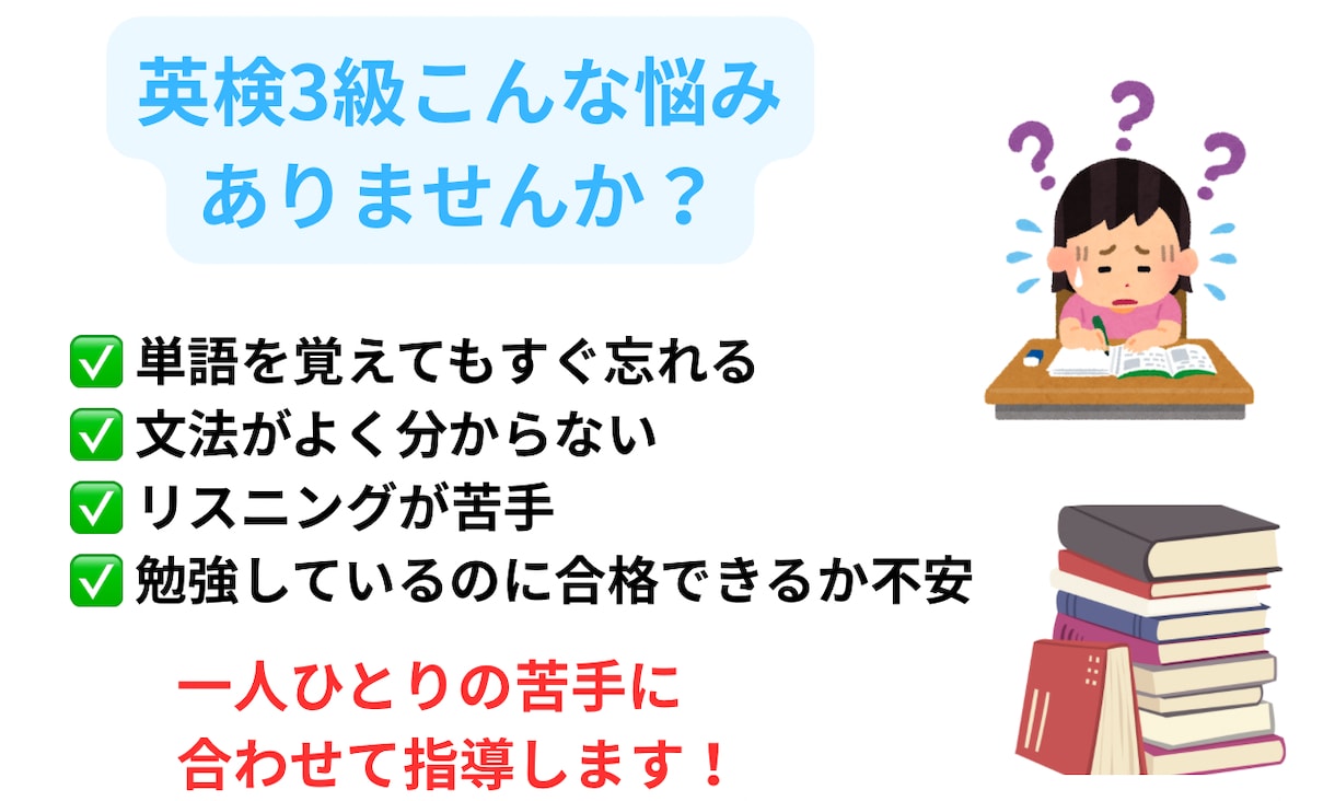 英検3級合格を目指す小・中学生向け英語レッスンます 英検3級合格を目指す小・中学生向けオンラインレッスン イメージ2