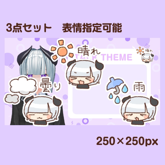 にぎやか！お天気アイコン描きます 配信画面でいまの天気をお知らせできるアイコンを描きます！ イメージ2