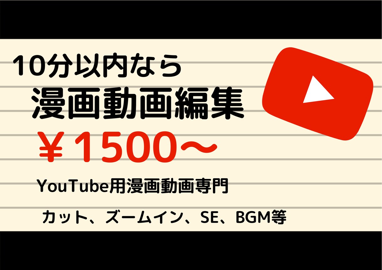YouTube漫画を編集します YouTubeの漫画動画を主に編集いたします。 イメージ1