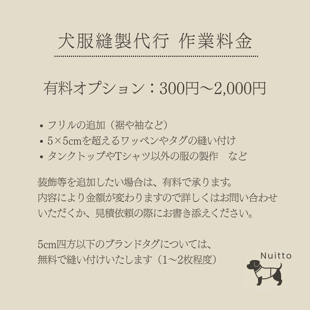 ハンドメイド犬服の縫製代行いたします 法人・企業・ブランド様向けミシンサポートサービスです イメージ5