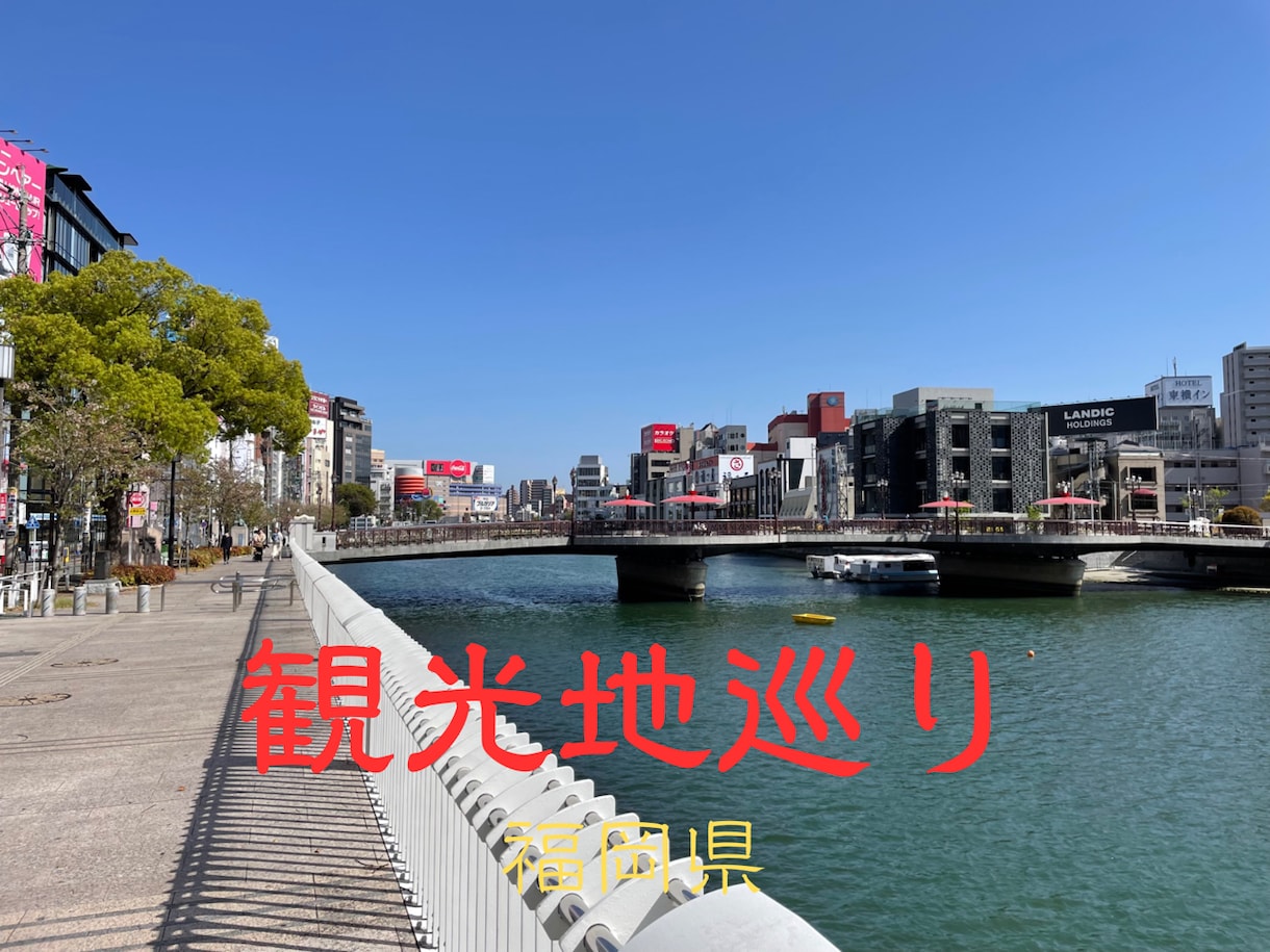 旅行で開運（運気UP）できる吉方位を鑑定します ー楽しい旅行と共に期待できる開運・運気UP術（方位鑑定）ー イメージ8