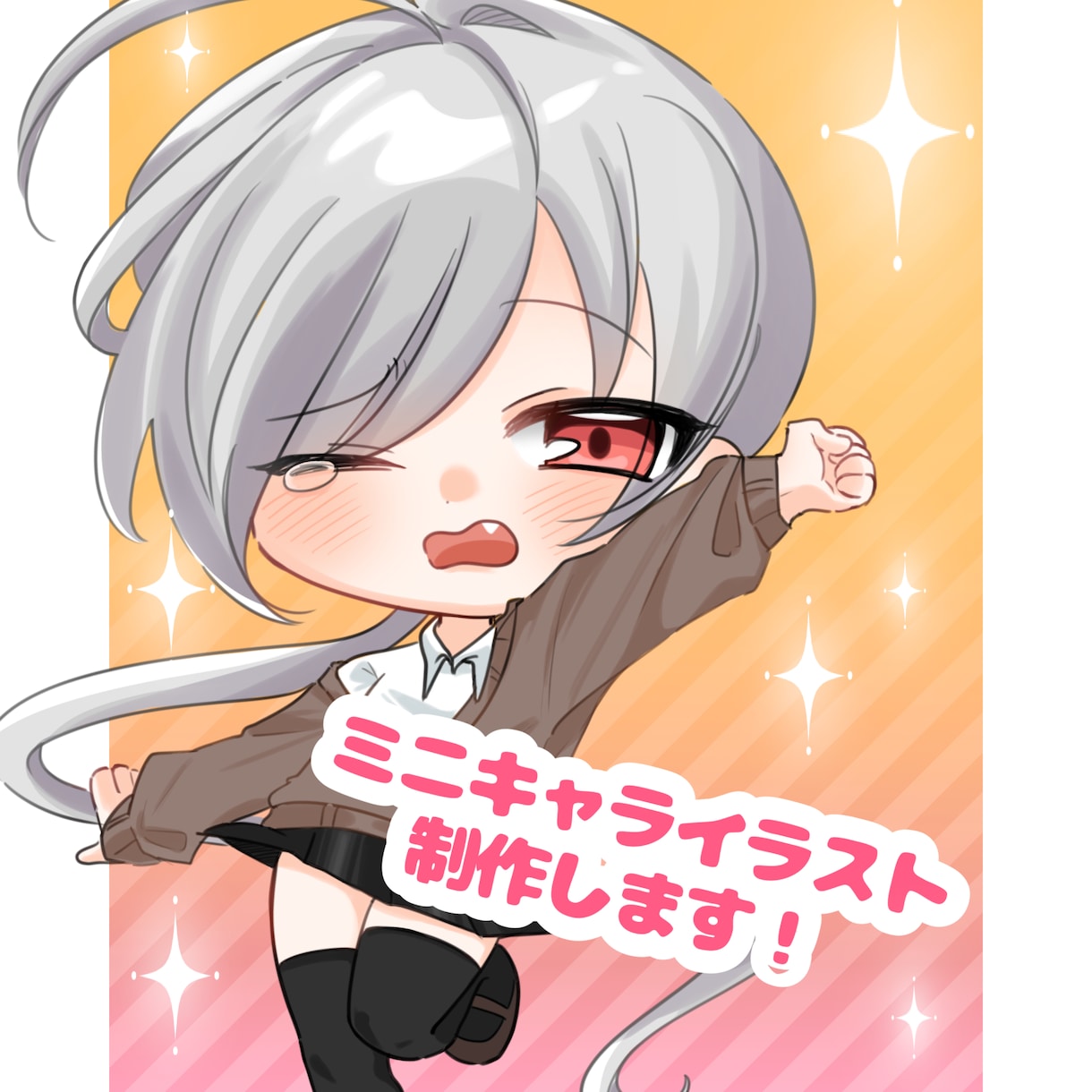 デフォルメイラスト・SDイラスト描きます SNSアイコン、立ち絵、グッズなどに！ イメージ1
