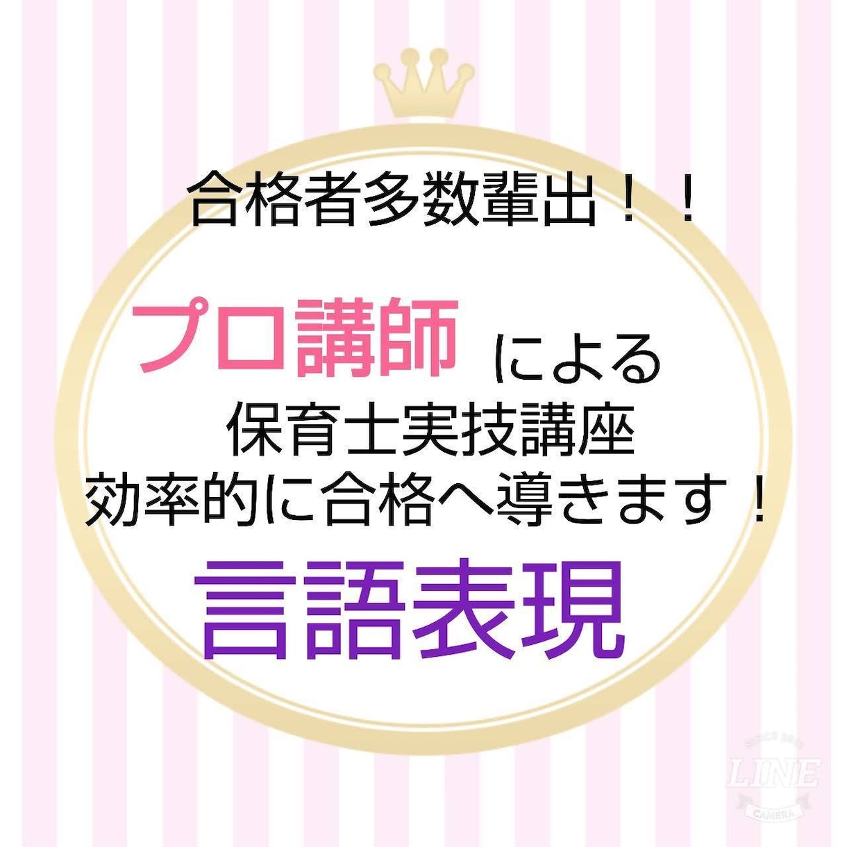 保育士実技《言語》対策・プロ講師が合格へ導きます ３分のシナリオなどの「合格の秘訣」がつまったPDFと添削 イメージ1