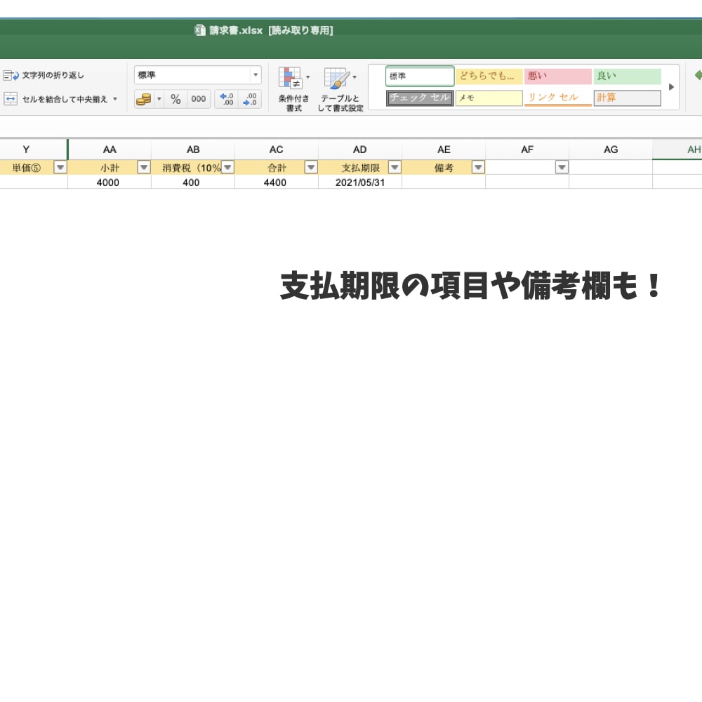 誰でも簡単に作成可能！請求書帳票を作成します ◆見やすくて分かりやすい！簡単で安心な請求書 イメージ3