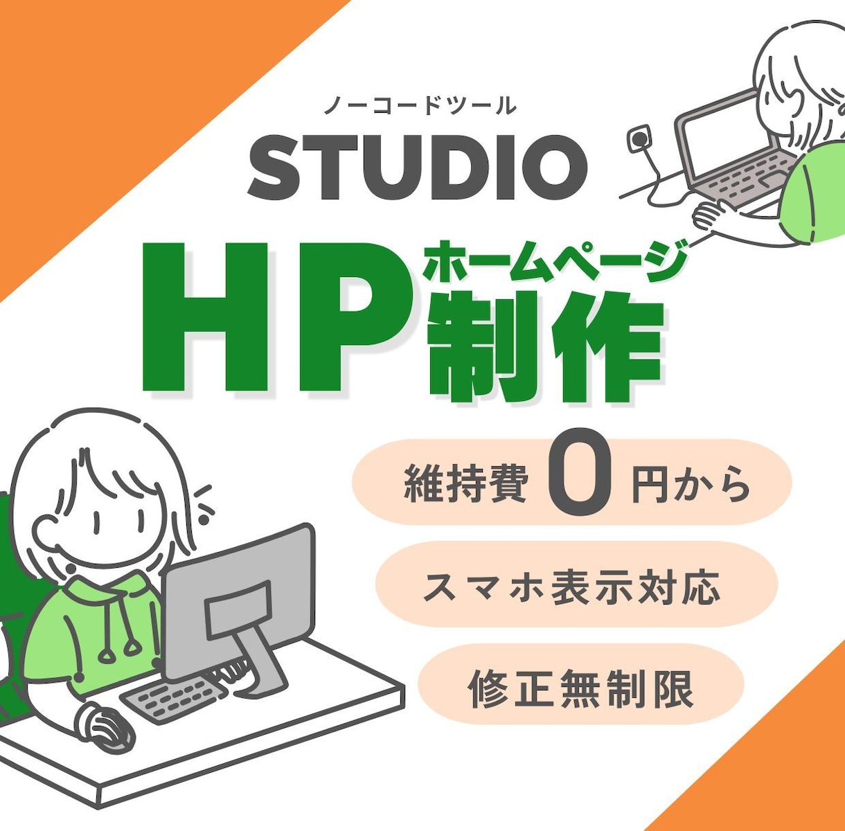 更新が簡単！STUDIOでHP作ります 知識がなくても大丈夫！更新や操作方法レクチャーあり♪ イメージ1