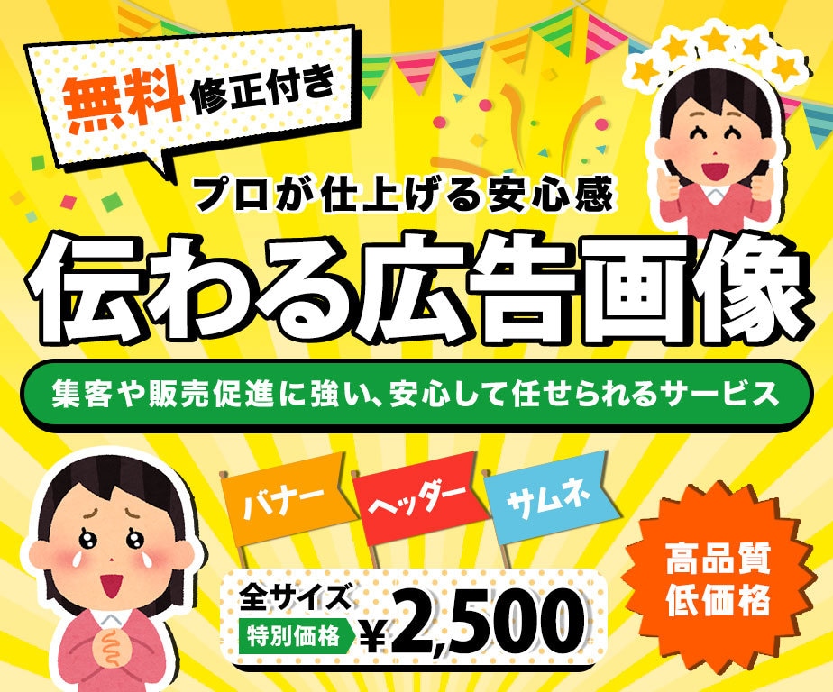 高品質バナーを安心価格で承ります バナー、商品画像、サムネイルなどの制作はお任せください！ イメージ1