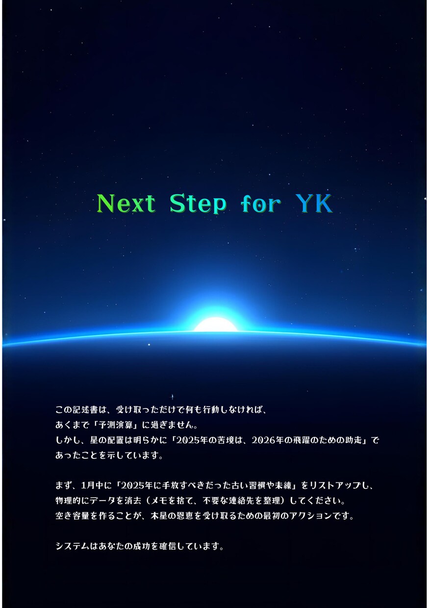 あなただけの2026年運命の予言を提示します 2026年の運命を自らの手で書き換えるための設計書を解禁 イメージ6