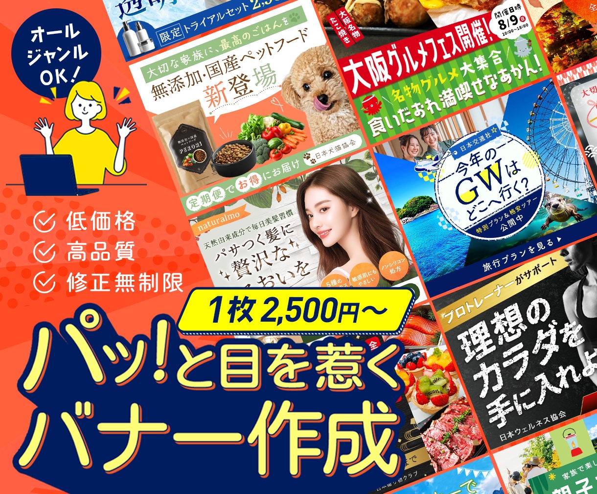 集客・売り上げに貢献する画像作成します SNS/ヘッダーなどWEB画像全般お任せください イメージ1