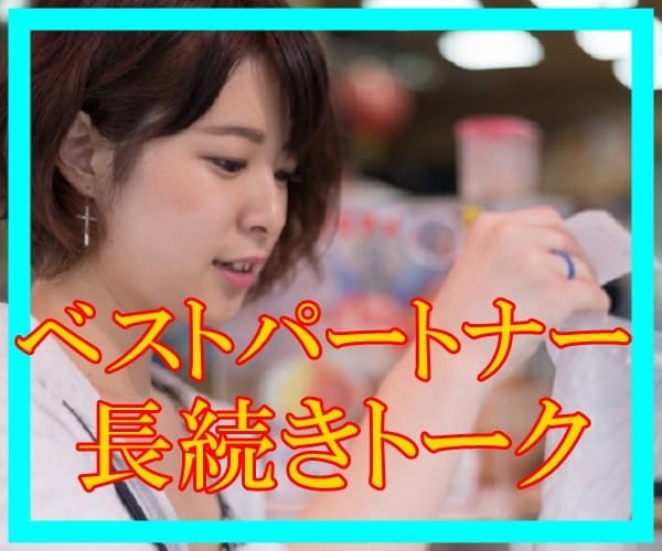 恋愛が長続きしないあなたのお話を聴きます ベストパートナーとHappyな関係をつくっていくために イメージ1