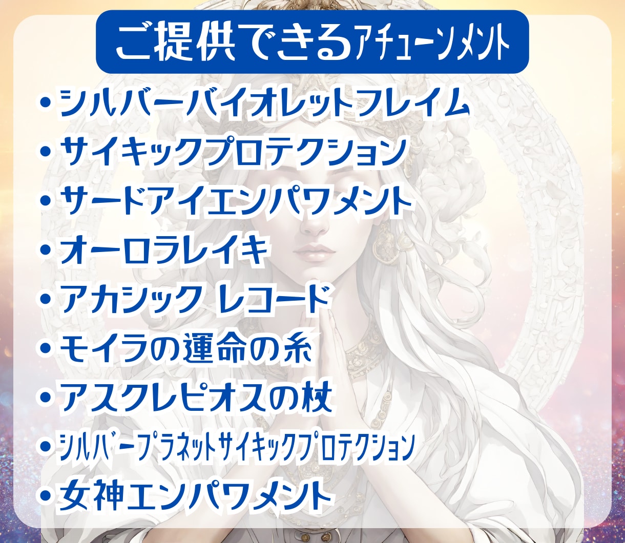 日本の神様、七福神♡アチューンメントします 七福神、コノハナサクヤ、ククリヒメ、アマテラス、浄化、癒やし イメージ4