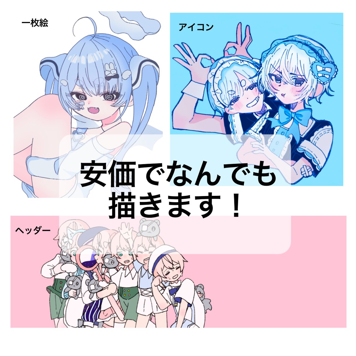安価で一枚絵、アイコンなんでも描きます アニメ塗りの可愛い男の子、女の子のイラスト描きます！ イメージ1