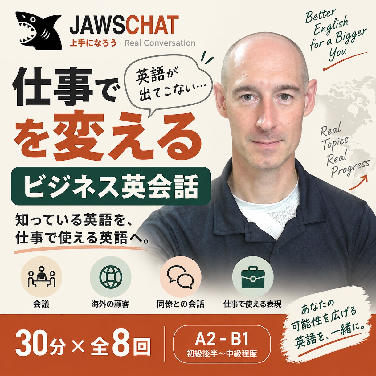 仕事で使える英語を8回で話す練習をします 「知っている英語」を「仕事で使える英語」へ イメージ1