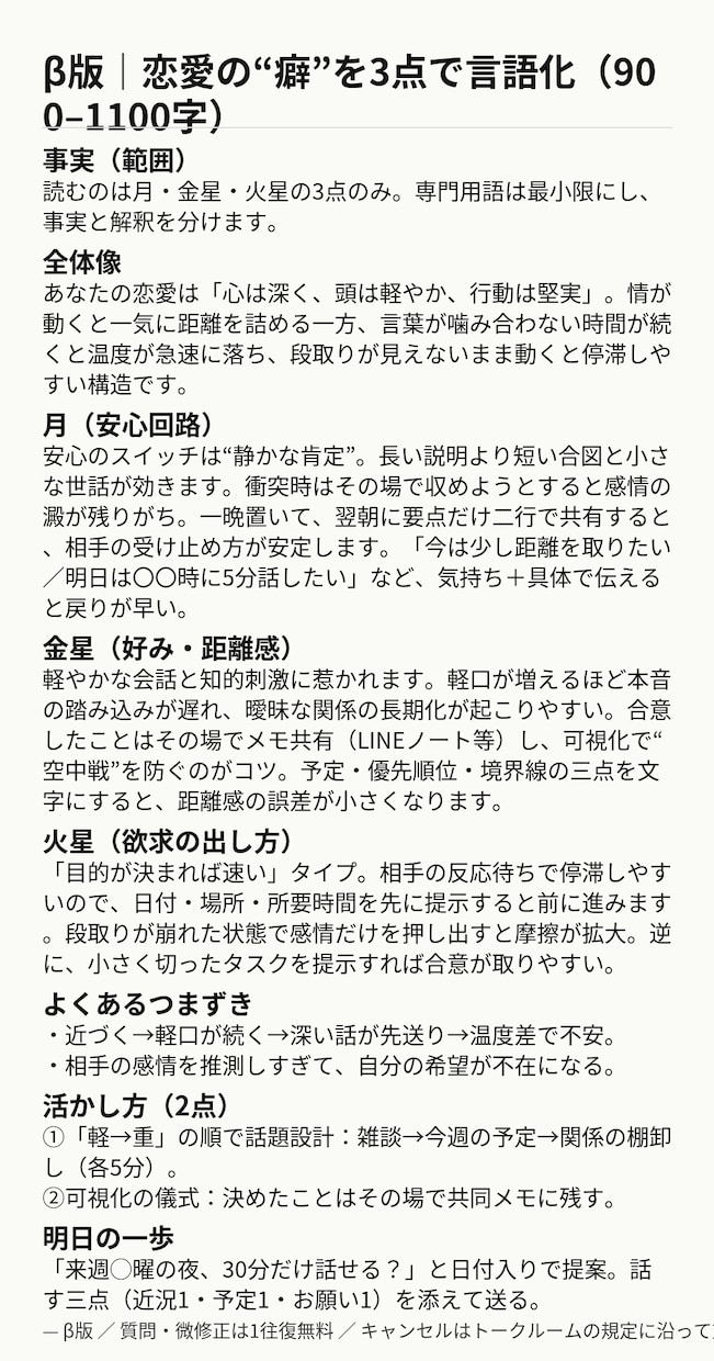 恋愛の“癖”を3点で言語化します 900-1100字＋「明日の一歩」を48hでお届け イメージ2