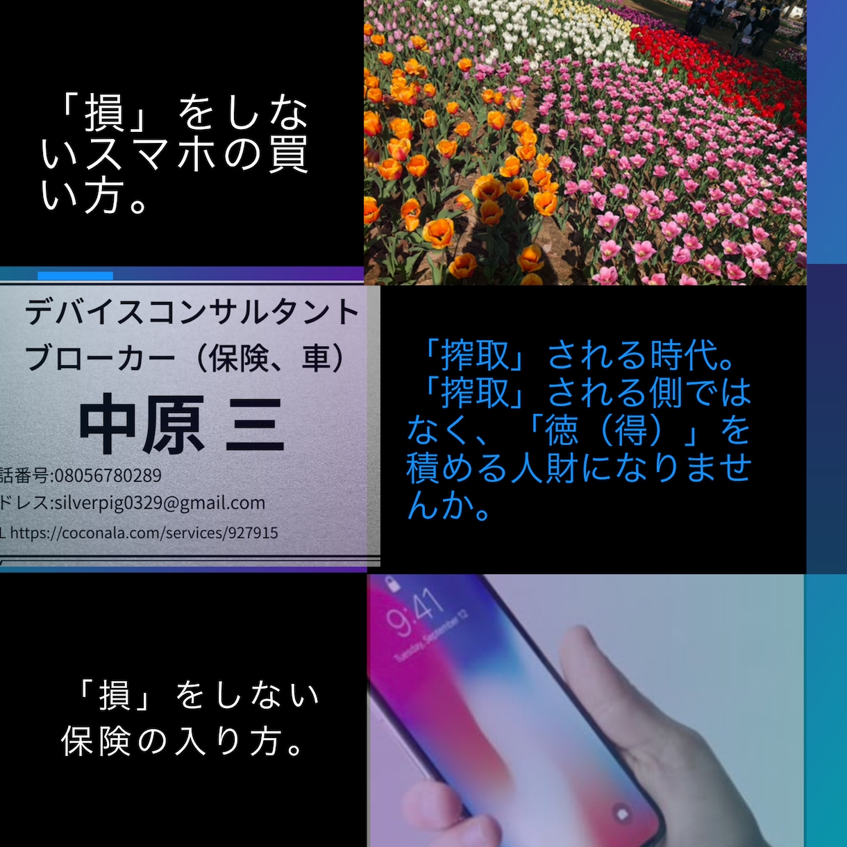 スマホの「損」しない買い方、使い方をお教えします ※店舗に騙されない買い方※先着3名様キャンペーン実施中 イメージ2