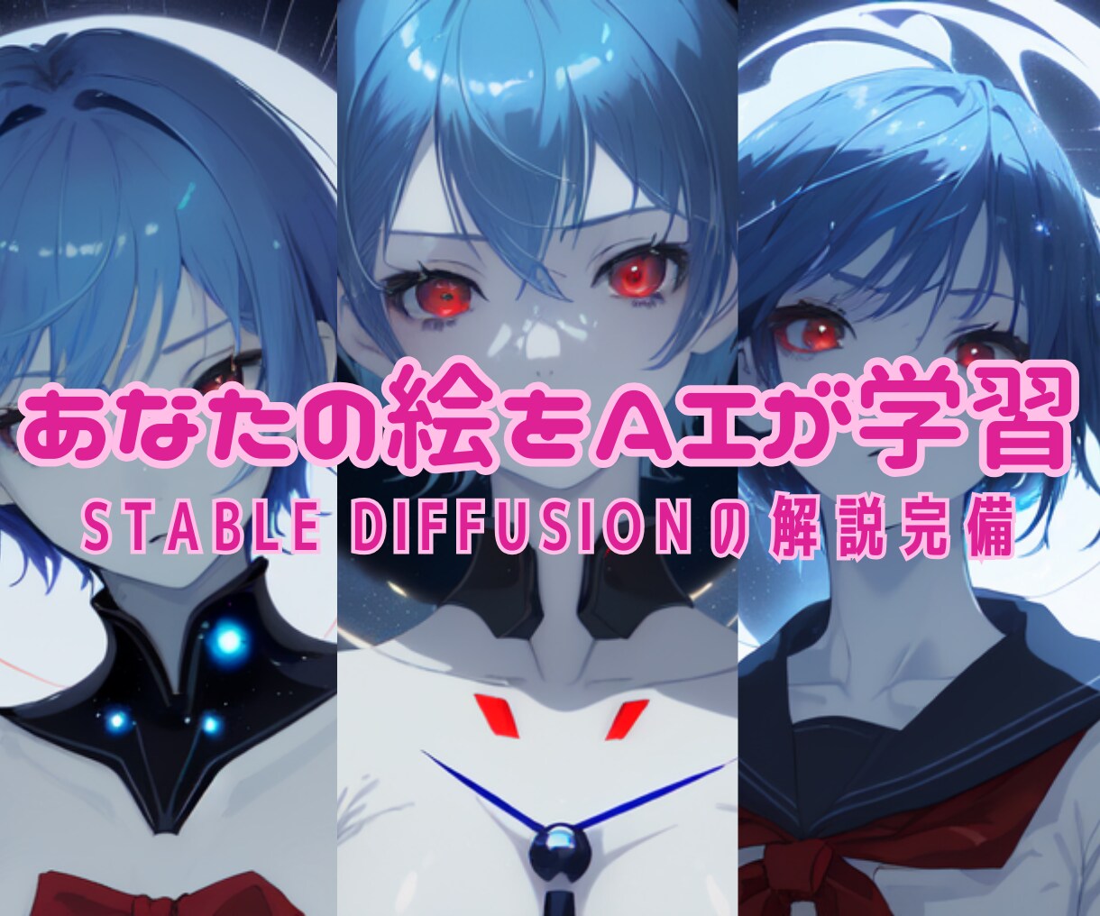 Stable Diffusionの使い方を教えます コレさえあれば完璧！主要項目4セットパッケージのお届け！ イメージ2