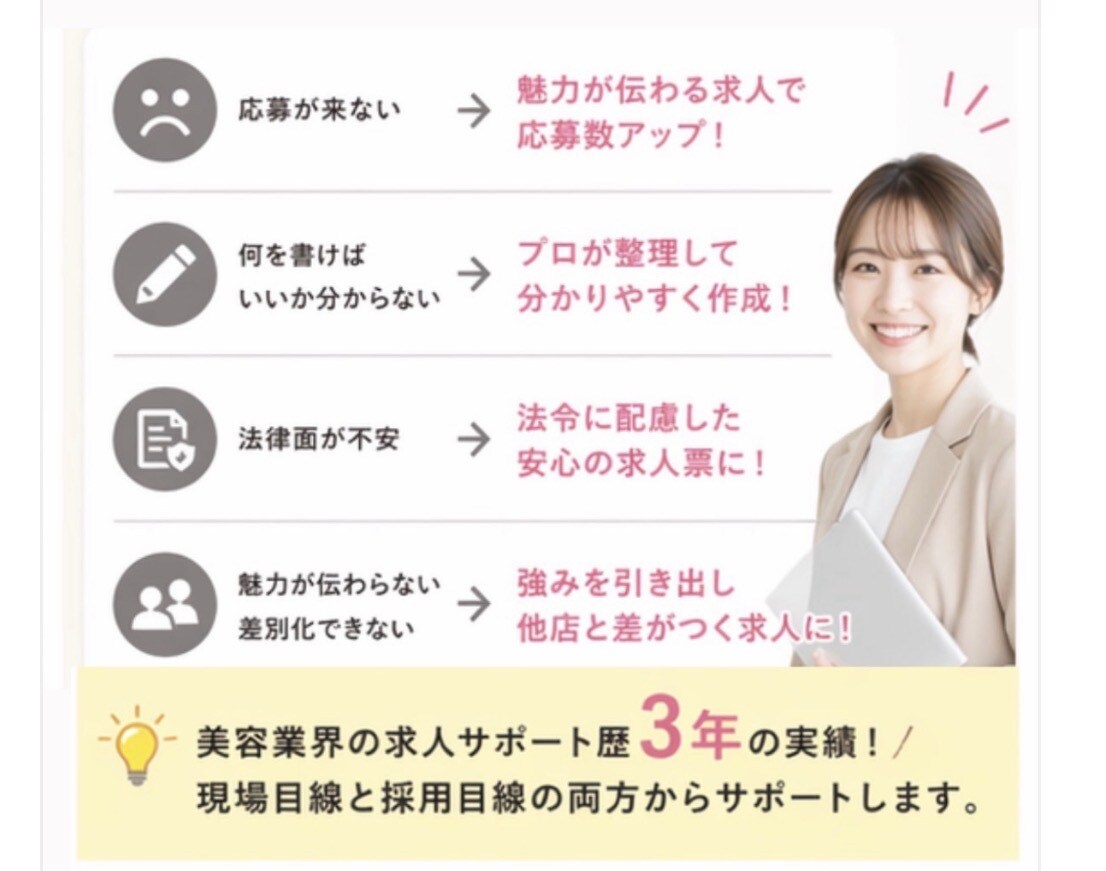美容師求人票で応募増！採用サポートします HPBワーク・リジョブで応募が来る美容師求人票を作成します イメージ7