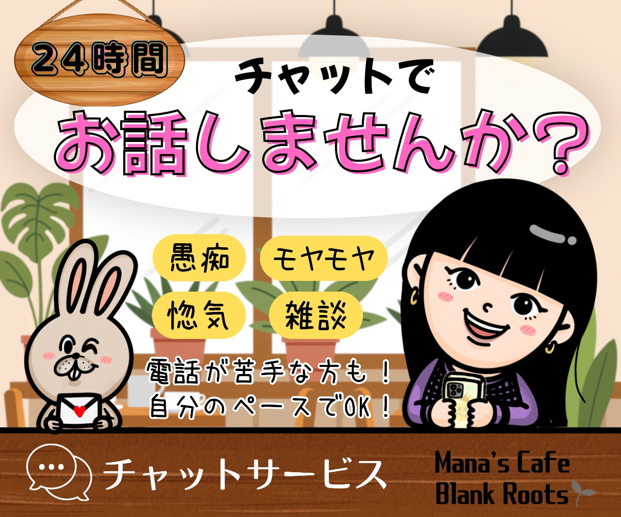 24時間チャットꕤ ゆっくりお話をお聞きします チャットで愚痴も悩みも雑談も♪あなたのペースでどうぞꕤ︎︎ イメージ1