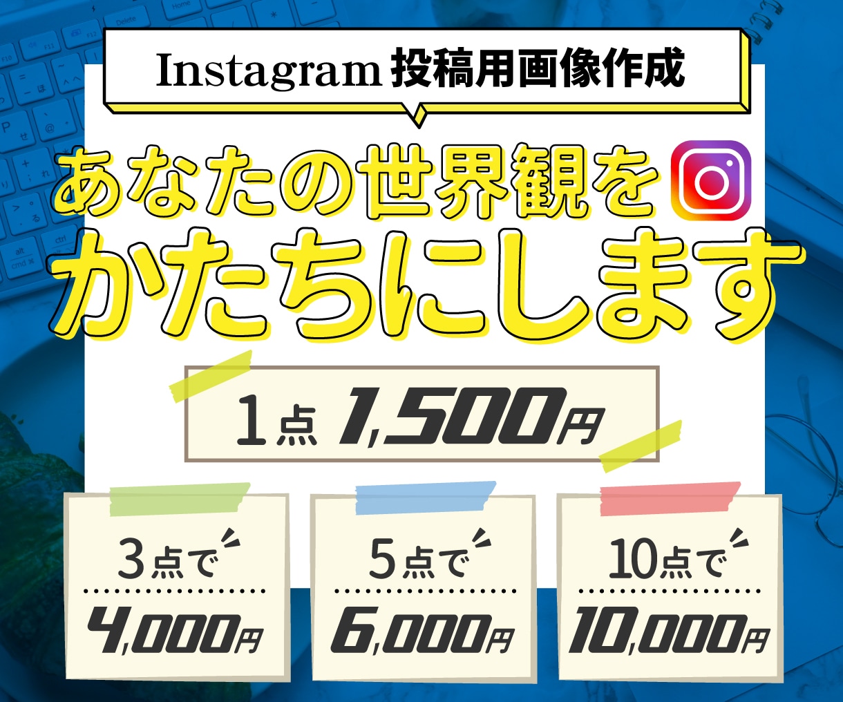 Instagramインスタ用広告投稿画像作成します ただのオシャレで終わらせない！成果につながる画像制作 イメージ1