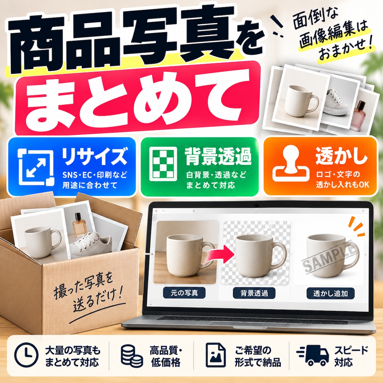 商品写真をリサイズ・背景透過・透かし加工します リサイズ・背景透過・透かしをまとめて対応 イメージ1