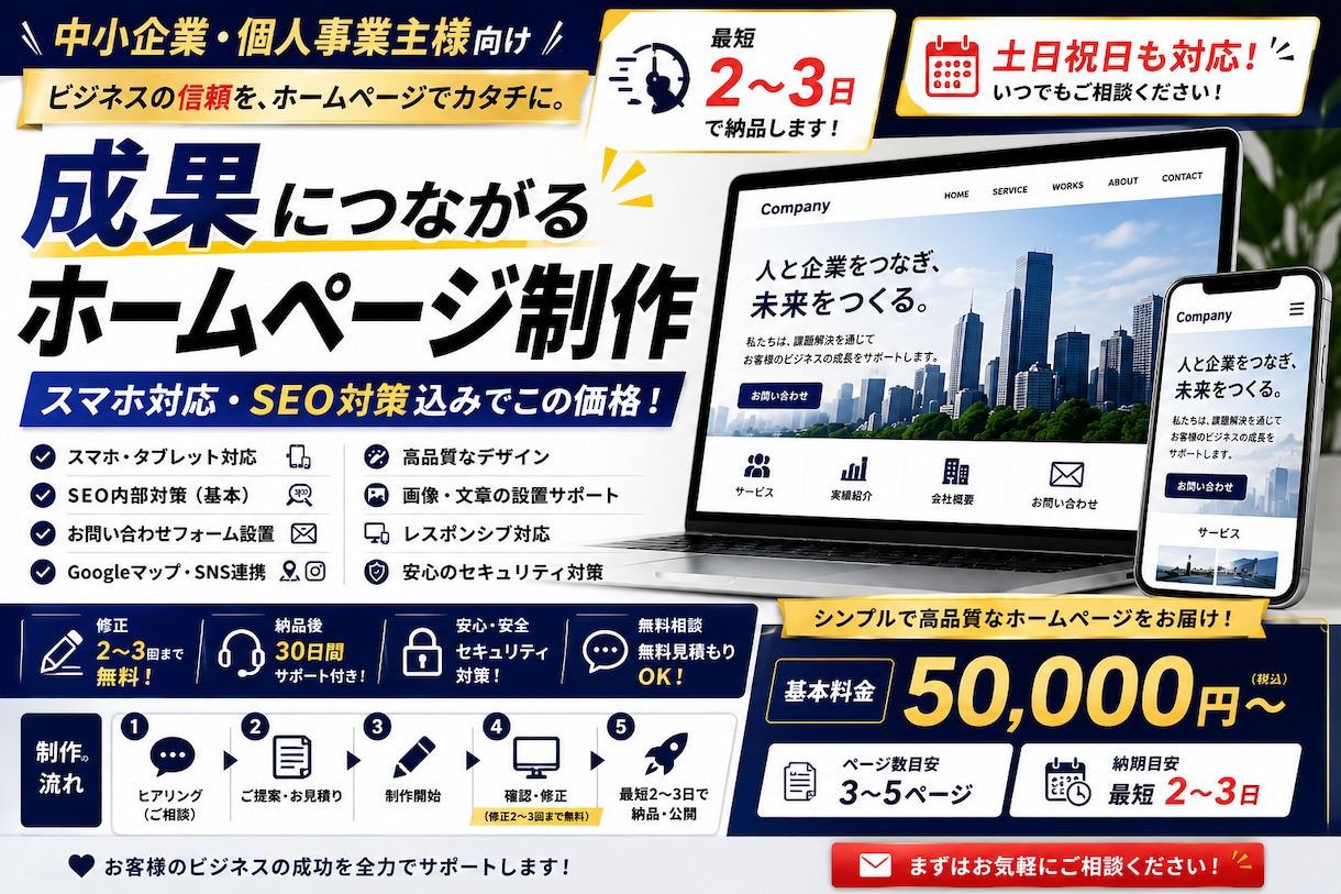 ホームページを2〜3日で制作します 土日も対応！スピード重視で丁寧に制作します イメージ1